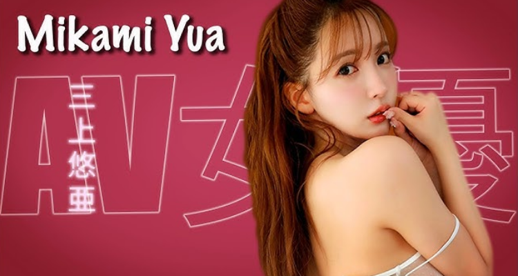 Profil Mikami Yua: Biodata Lengkap dan Perjalanan Karier Profil Mikami Yua: Biodata Lengkap dan Perjalanan Karier